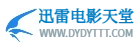 电影迅雷天堂-免费电影-迅雷电影下载_高清电影下载